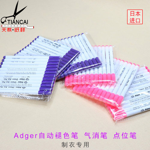 褪色笔消失笔水溶笔服装记号笔