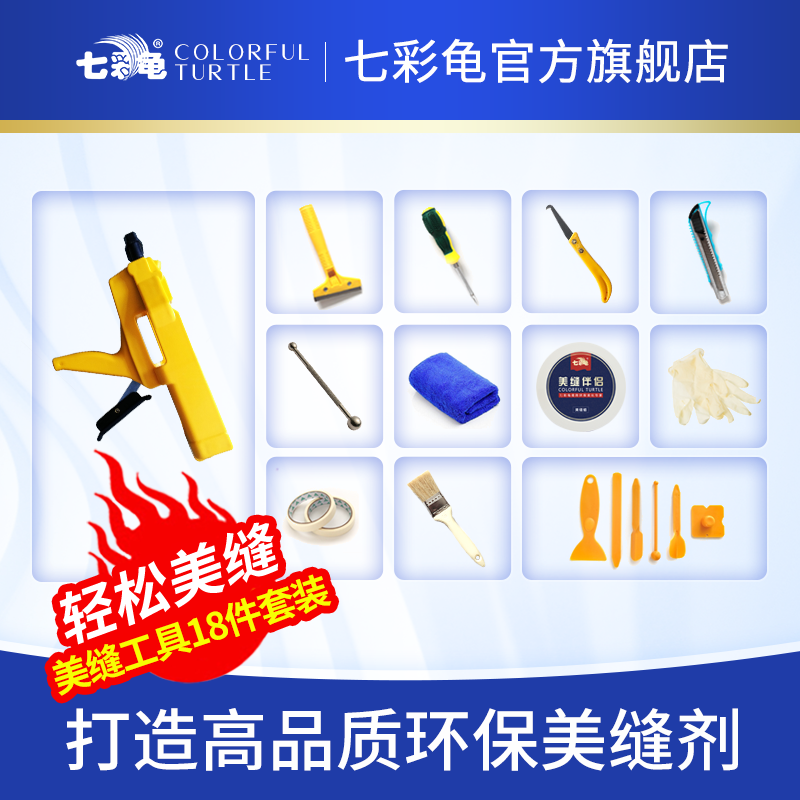 七彩龜美縫工具套裝18件套輕松美縫使用簡單在類目 基礎建材, 配件專區, 貼磚配件, 勾縫劑中 - 來自Buy2taobao.com提供專業的淘寶代購服務