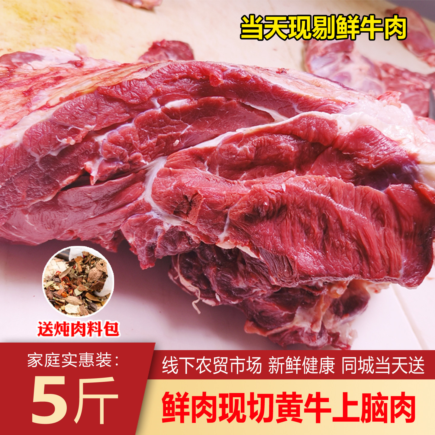 牛上脑肉新鲜纯牛肉大块现剔鲜肉原切国产黄牛肉清真整块炖肉食材