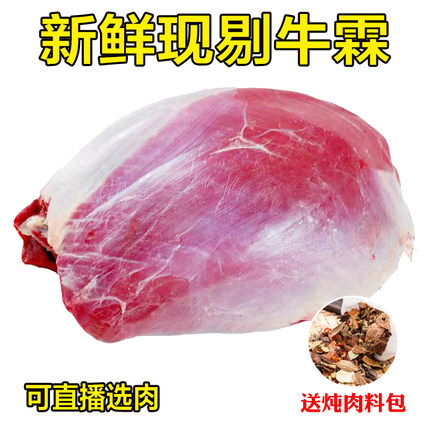 【鲜牛肉】新鲜牛霖肉精修牛腿肉和尚头膝圆牛瘦肉原切黄牛肉大块