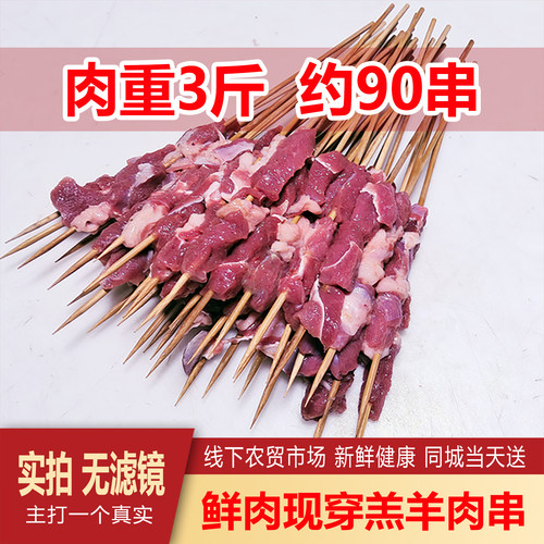 新鲜羔羊肉羊肉串牛肉串手工现穿