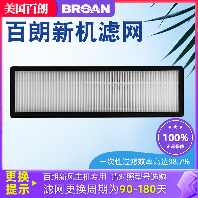 百朗WA100/60壁挂新风高效滤网家用空气净化PM2.5换耗材滤网配件 电子/电工 新风配件 原图主图