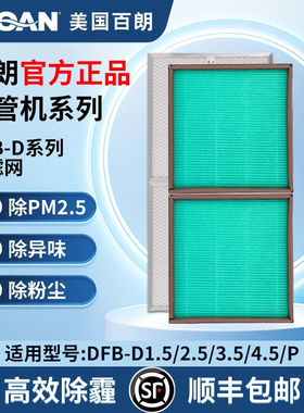 百朗DFB-D1.5P全系列HEPA复合新风过滤网除PM2.5滤网空气净化耗材