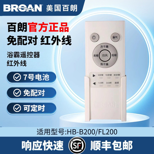 百朗原装 A160开关 浴霸无线遥控器红外无需配对带液晶屏通用B200