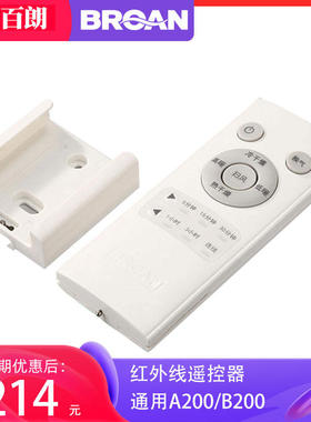 百朗原装浴霸无线遥控器红外无需配对带液晶屏通用B200/A160开关