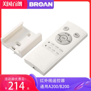 百朗原装 A160开关 浴霸无线遥控器红外无需配对带液晶屏通用B200