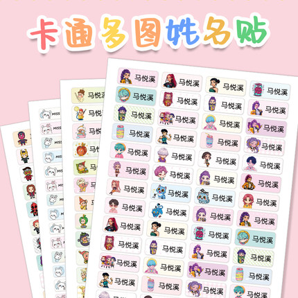 幼儿园防水三丽鸥儿童定制姓名贴名字贴贴纸疯狂动物城小学生标签