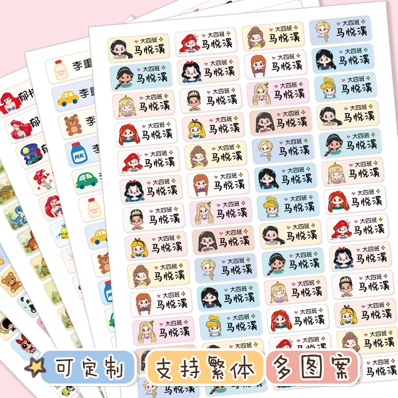 幼儿园开学防水姓名贴名字贴宝宝入园标签名字条水杯贴名字贴