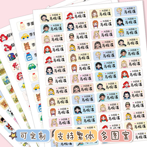 防水姓名贴名字贴宝宝入园标签