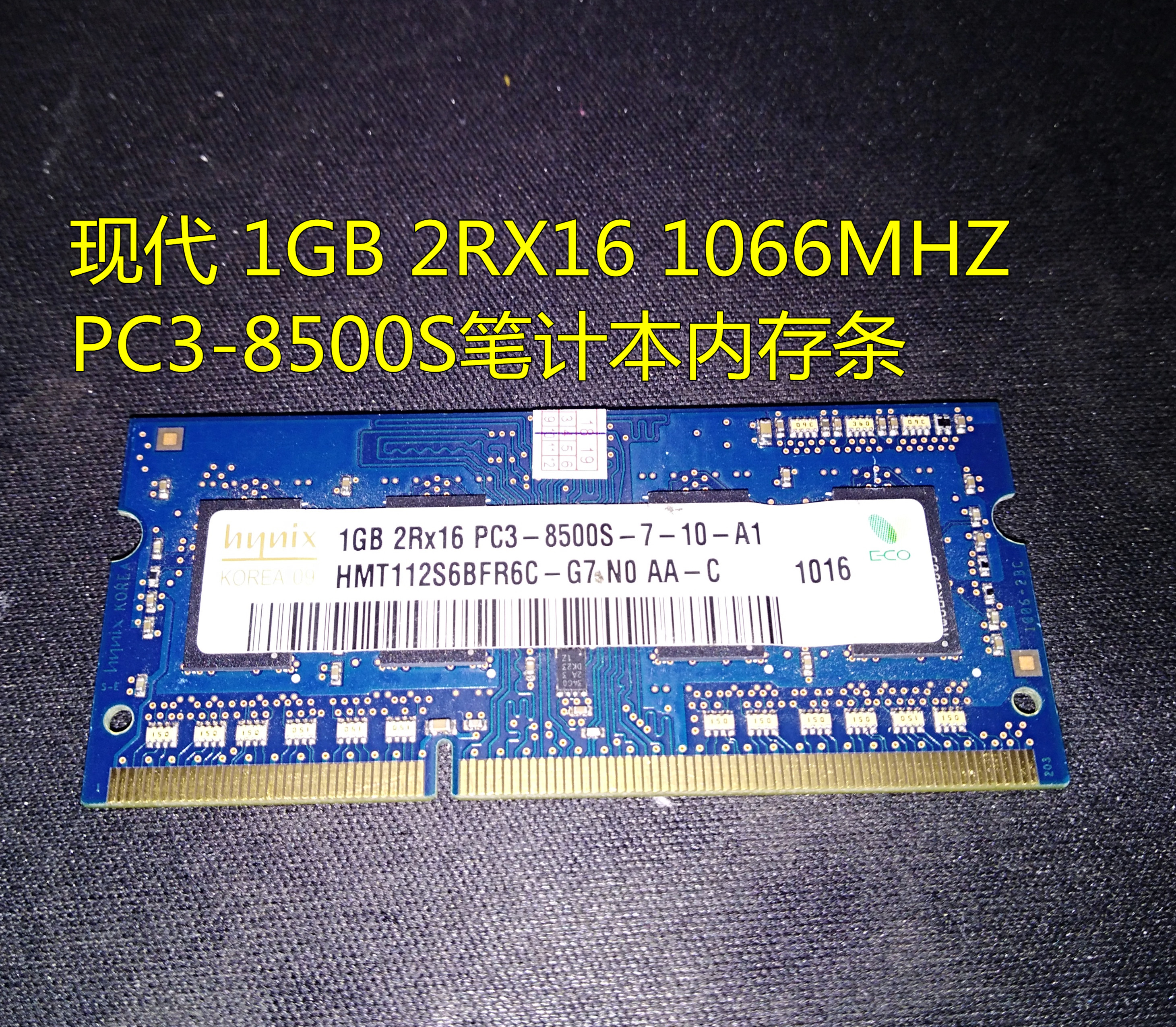 现代 1GB 2RX16 1066MHZ PC3-8500S笔计本内存条HMT112S6BFR6C-G7