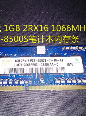 现代 1GB 2RX16 1066MHZ PC3-8500S笔计本内存条HMT112S6BFR6C-G7