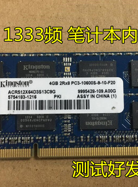 金士顿 4GB 2RX8 PC3-10600S 1333笔计本内存条ACR512X64D3S13C9G
