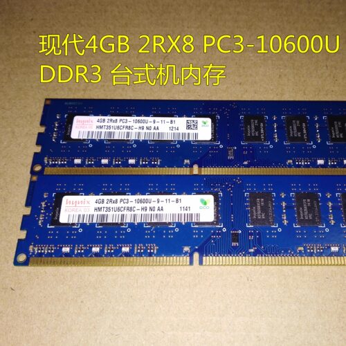 现代4GB 2RX8 PC3-12800U 1600 DDR3-10600 1333三代台式机内存条