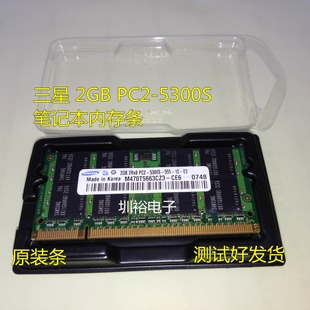 三星2GB 2Rx8 PC2-5300S 二代DDR2 M470T5663CZ3-CE6笔记本内存条