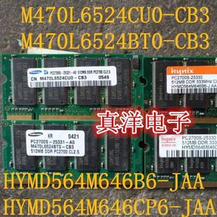 HYNIX海力士HYMD564M646B6-JAA DDR1代 512MB 333MHZ笔计本内存条