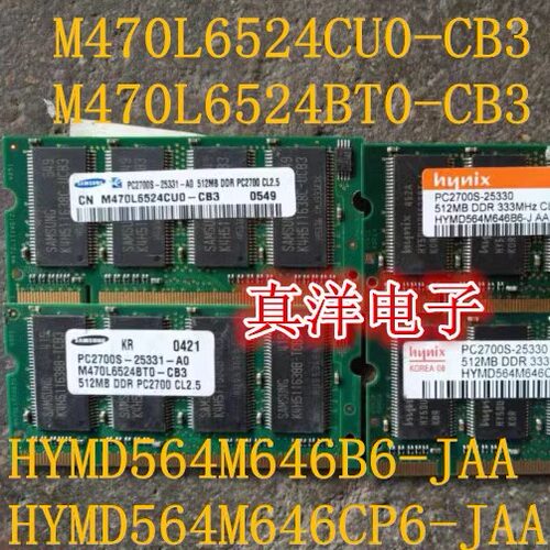 HYNIX海力士HYMD564M646B6-JAA DDR1代 512MB 333MHZ笔计本内存条