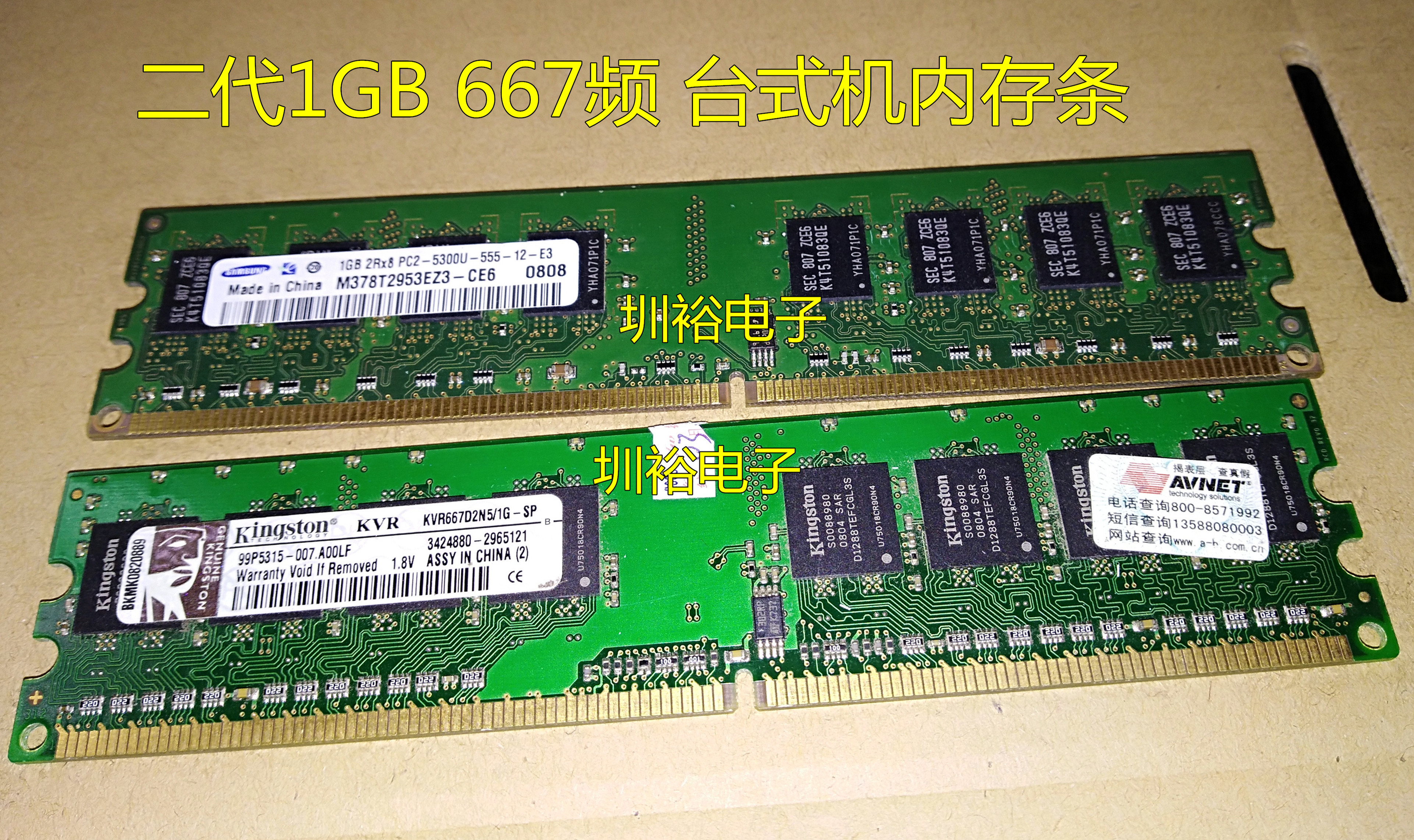 三星1GB PC2-5300U 667台式机内存条M378T2953EZ3-CE6