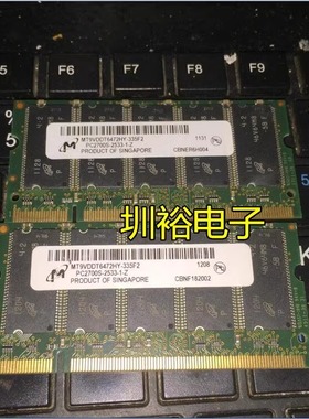 MT9VDDT6472HY-335F2 512MB PC2700S-2533 333MHZ服务器内存条ECC