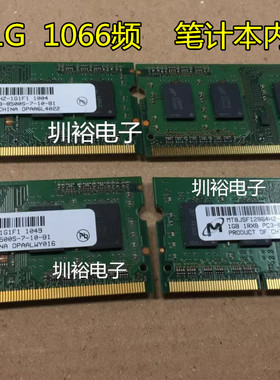 镁光MT8JSF12864HZ-1G1F1 1GB 1RX8 PC3-8500S三代1066笔记本内存