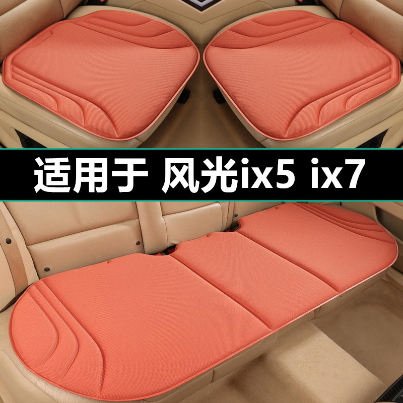 东风风光ix5 ix7汽车坐垫四季通用专用座椅套单片防滑座垫车用品