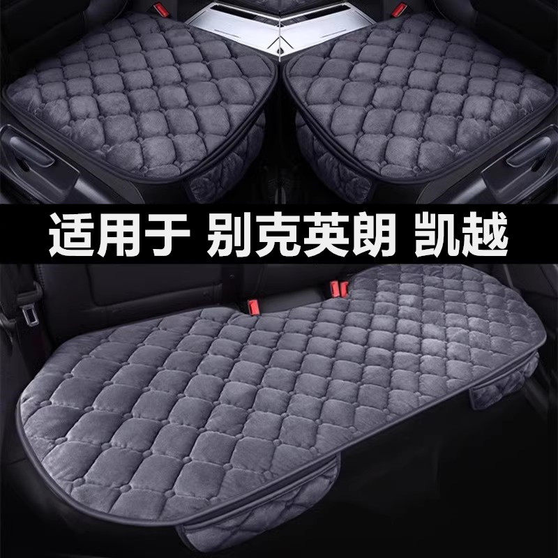 别克英朗凯越专用汽车坐垫