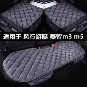 风行游艇菱智m3m5专用汽车坐垫