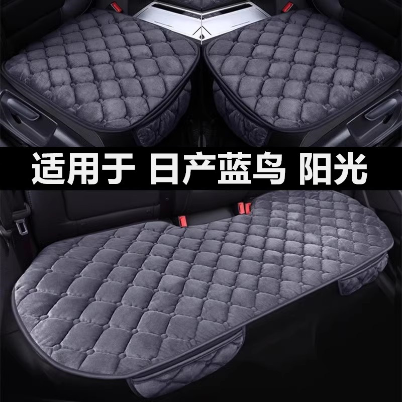 日产蓝鸟阳光专用汽车坐垫