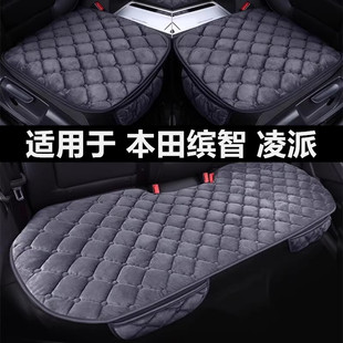 本田缤智凌派专用汽车坐垫冬季短毛绒面单片后排座套加绒加厚座垫
