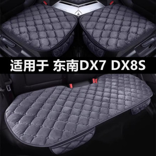 东南DX7 短毛绒面单片后排座套加绒加厚座垫 DX8S专用汽车坐垫冬季