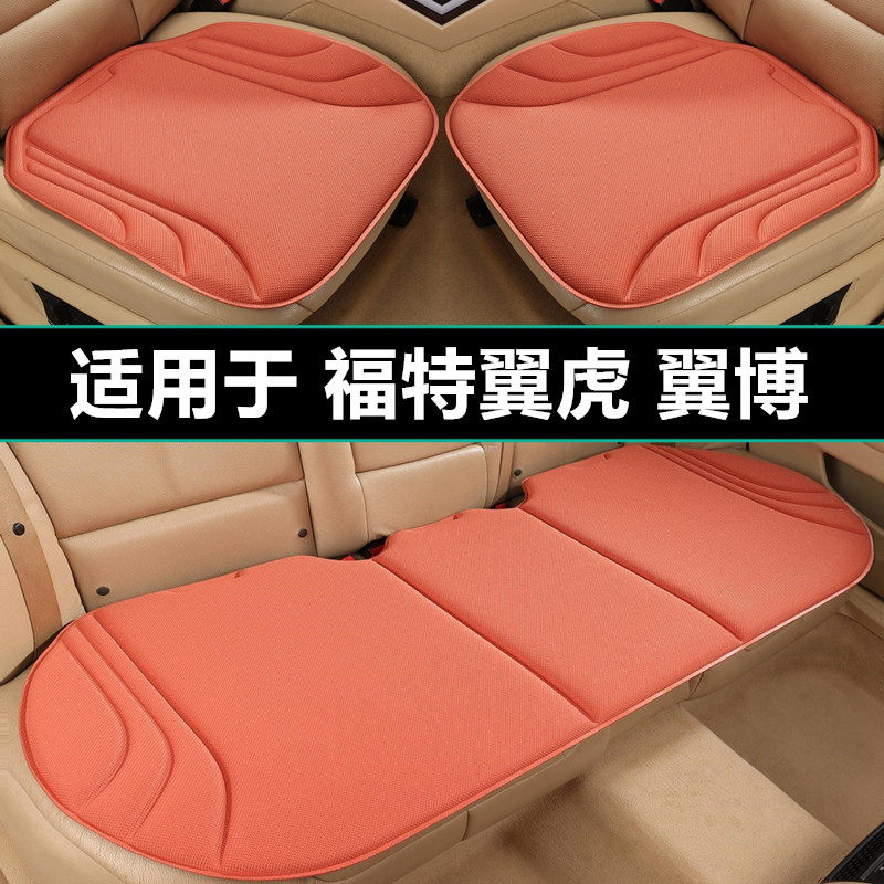 福特翼虎翼博汽车坐垫四季通用海藻纤维专用座椅套透气防滑后座垫
