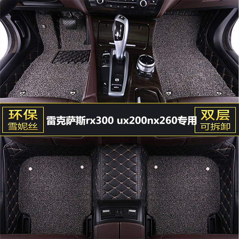 雷克萨斯rx300ux200nx260脚垫