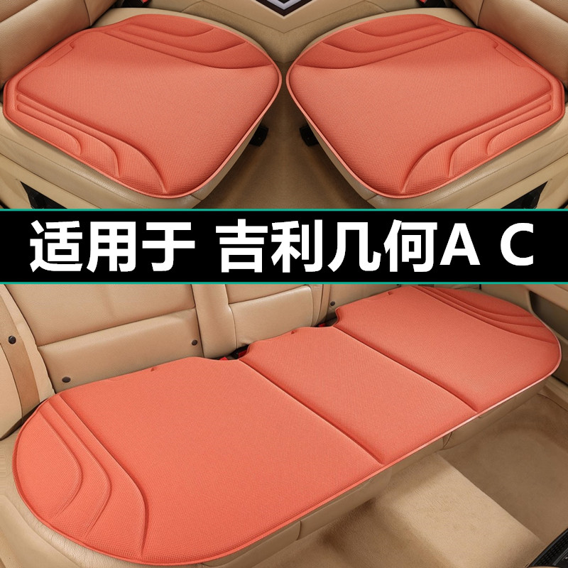 吉利几何A C汽车坐垫四季通用海藻纤维专用座椅套透气防滑后座垫