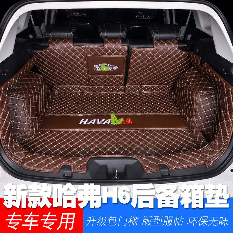 2019款哈佛H6汽车后备箱垫H2蓝红标H7H5全包围18哈弗专用尾箱垫子