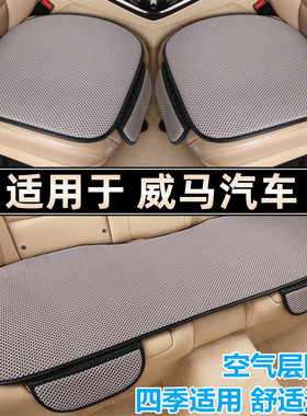 威马EX5 E5 W6专用汽车坐垫套四季通用单片后排夏季冰丝亚麻座垫