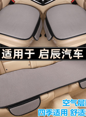 东风启辰D60 T60EV T70 e30大V星T90汽车坐垫套四季通用座垫夏季