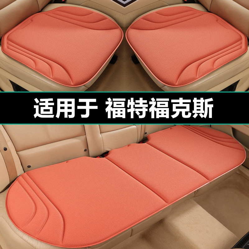 福特经典福克斯汽车坐垫四季通用海藻纤维专用座椅套防滑座垫用品