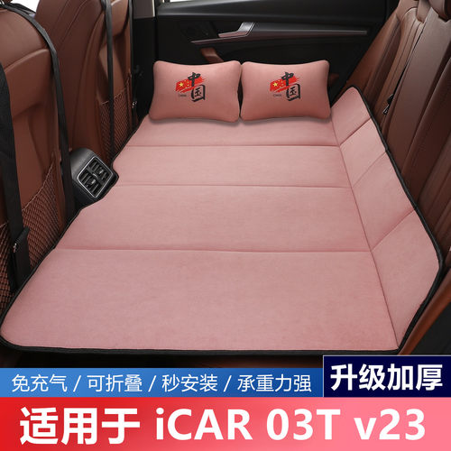 iCAR03Tv23汽车后排睡垫