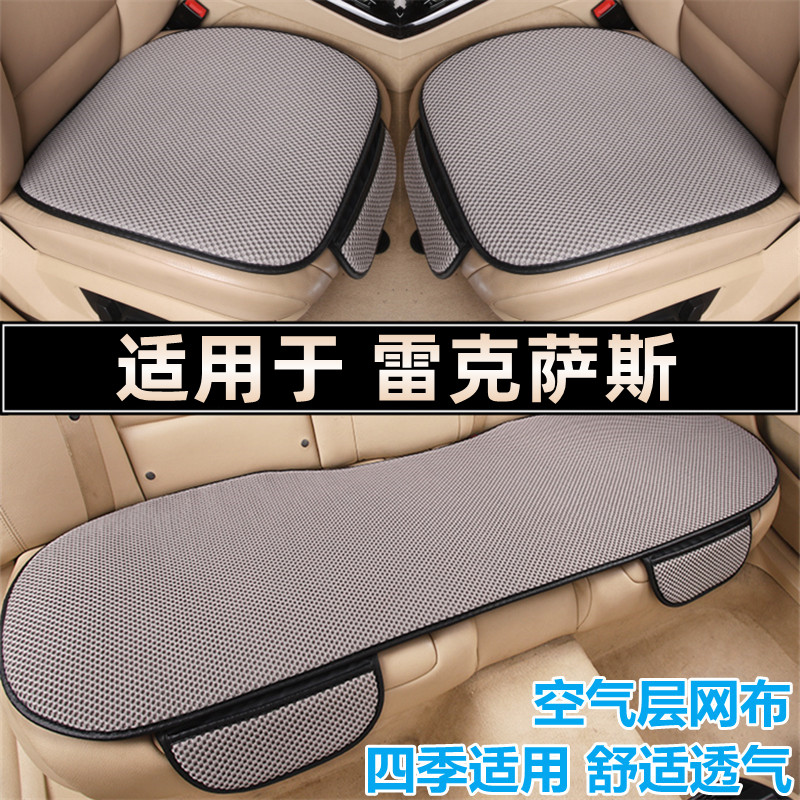 雷克萨斯专用汽车坐垫四季空气层