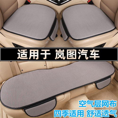岚图专用汽车坐垫四季通用空气层