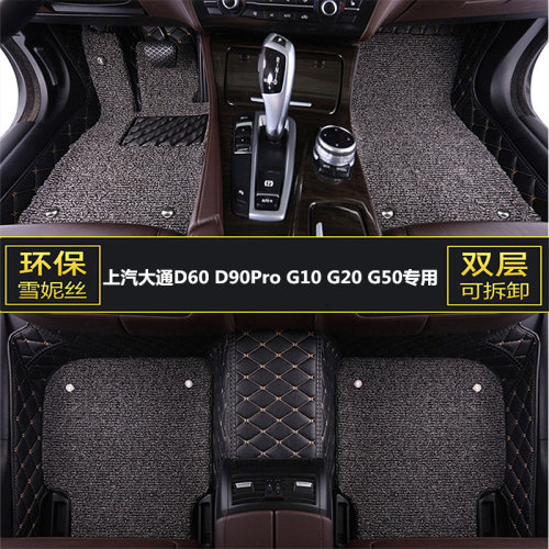 上汽大通D60D90ProG10G20G50脚垫