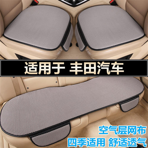 丰田专用汽车坐垫四季通用空气层