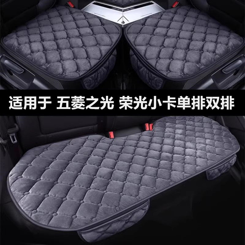 五菱之光荣光小卡单排双排坐垫