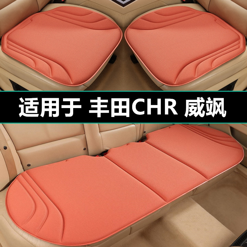 丰田CHR威飒汽车坐垫四季通用海藻纤维专用座椅套透气防滑后座垫