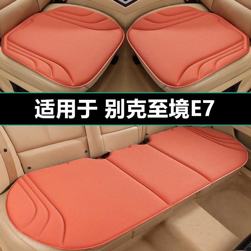 别克至境E7汽车坐垫四季通用海藻纤维专用座椅套单片透气防滑座垫