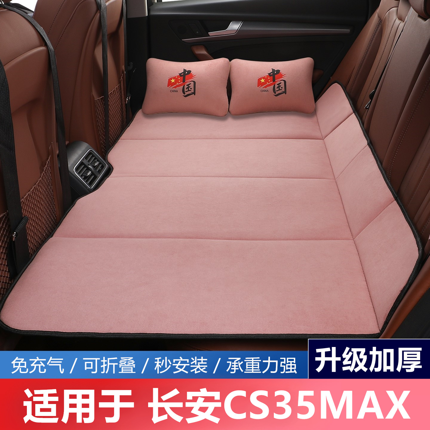 长安CS35MAX汽车后排睡垫