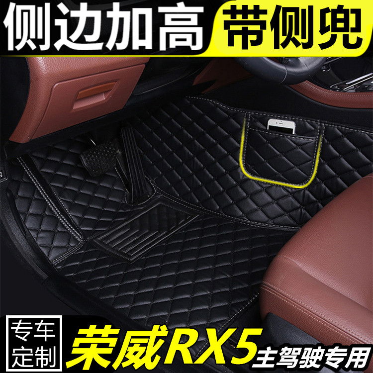 荣威RX5专用汽车主驾驶脚垫全包围单个正副司机位单片防水脚踏垫