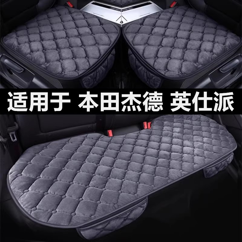 本田杰德英仕派专用汽车坐垫