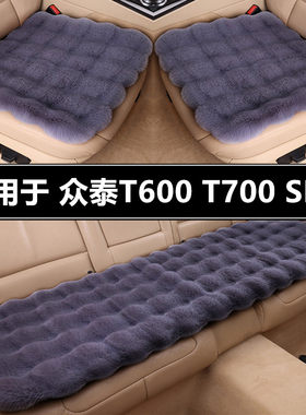 众泰T600T700SR9汽车坐垫