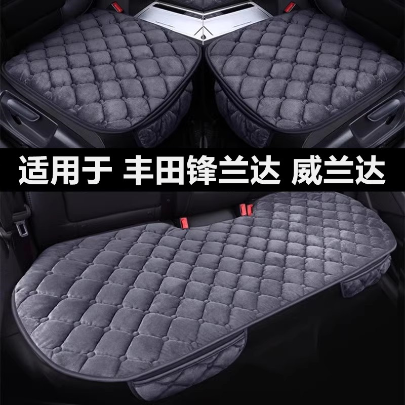 丰田锋兰达威兰达专用汽车坐垫