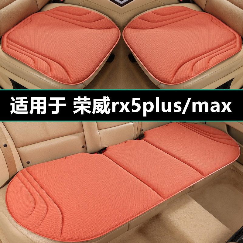 荣威rx5plus/max汽车坐垫四季通用专用座椅套单片防滑座垫车用品